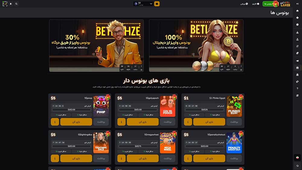 بونوس های سایت Bet Lahze