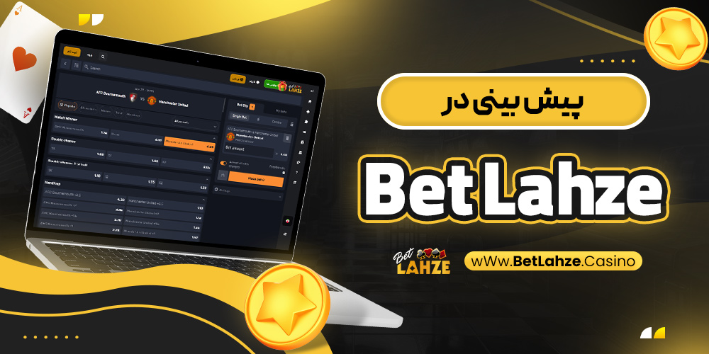 پیش بینی در Bet Lahze